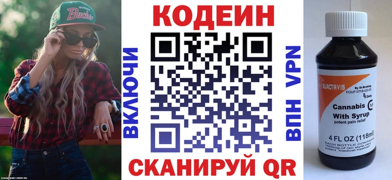 Кодеиновый сироп Lean напиток Lean (лин) закладка Минусинск